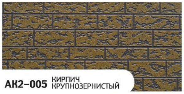 Фасадная панель Zodiac Кирпич крупнозернистый AK2-005 купить в Липецке