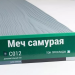 Сайдинг Мирко 7,5 под дерево С012 купить в Липецке