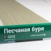 Сайдинг Мирко 7,5 под дерево С018 купить в Липецке