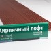 Сайдинг Мирко 7,5 под дерево С019 купить в Липецке